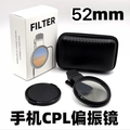 cpl filter celular